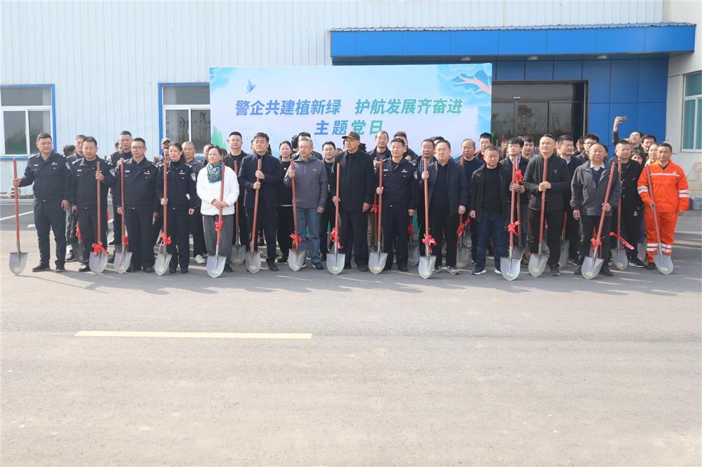 警企共建植新綠，護(hù)航發(fā)展齊奮進(jìn)