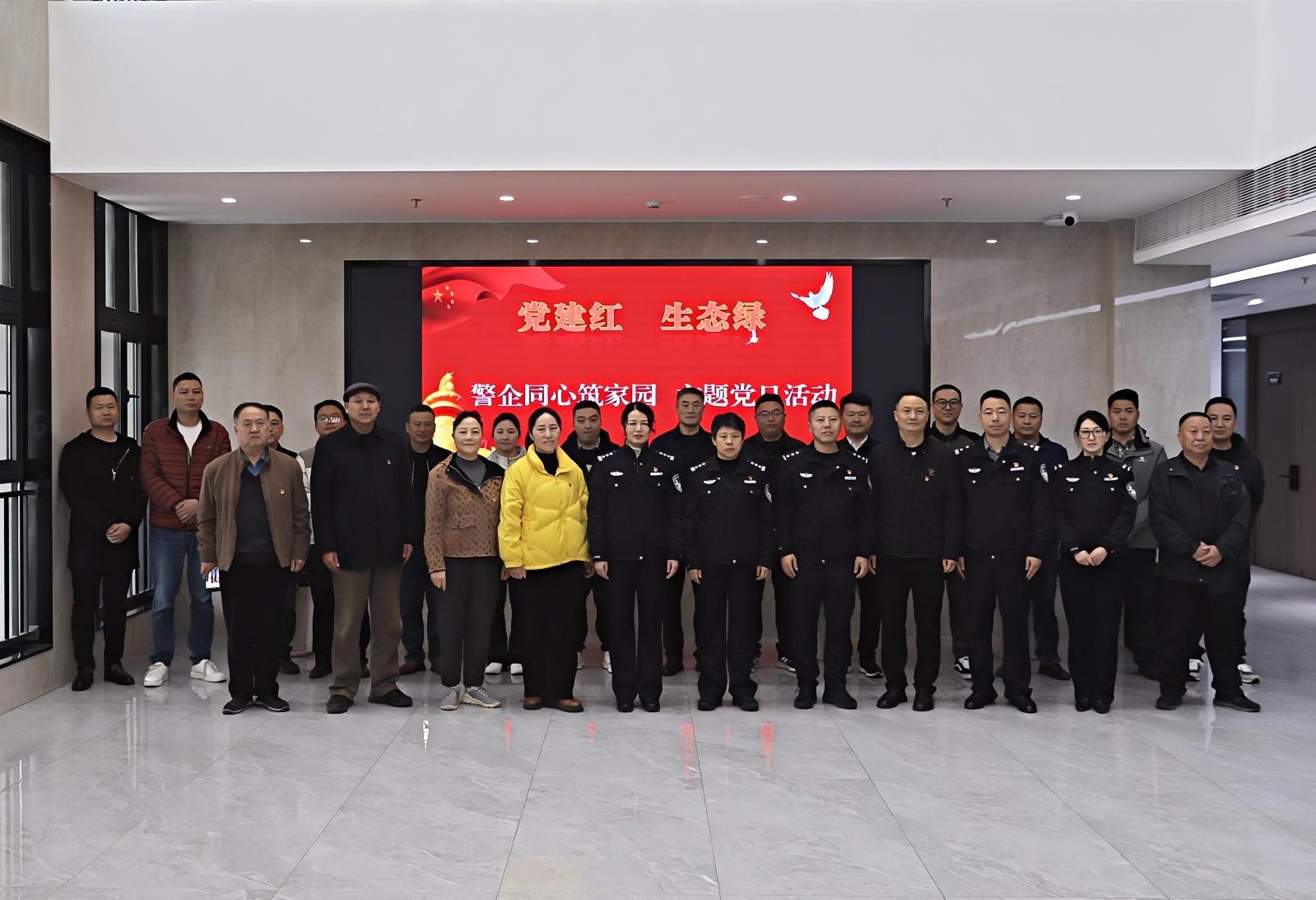 黨建紅、生態(tài)綠 警企同心筑家園 主題黨日活動